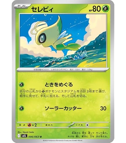 Amazon.co.jp: ポケモンカードゲーム PK-S6K-003 セレビィV RR : ホビー